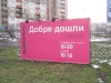 Външна реклама-Тотеми